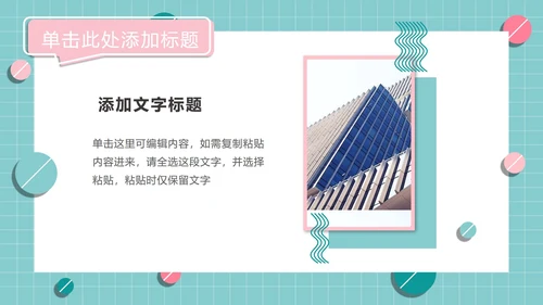 粉绿孟菲斯糖果球PPT模板