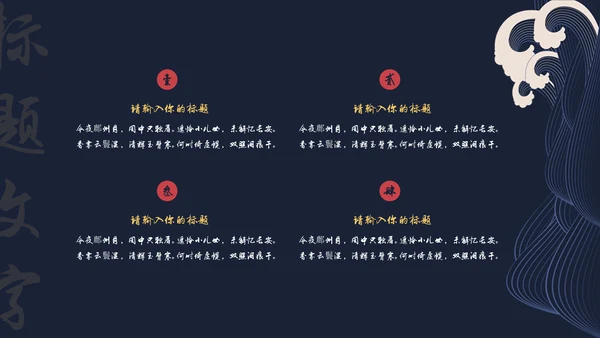 中国风月夜汉语言文学教育通用PPT课件模板