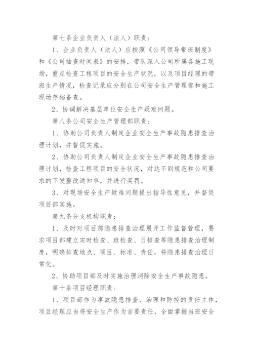 生产安全事故隐患排查治理制度.docx