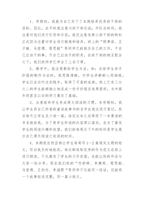 优秀教师教学个人工作总结_2.docx