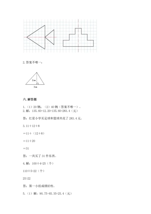 人教版四年级下册数学期末测试卷及参考答案【新】.docx