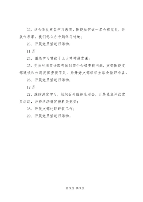 机关党委两学一做学习教育常态化制度化计划表.docx