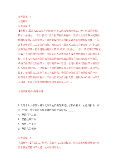 2022年广东生态工程职业学院招考聘用专业带头人5人自我检测模拟试卷含答案解析4