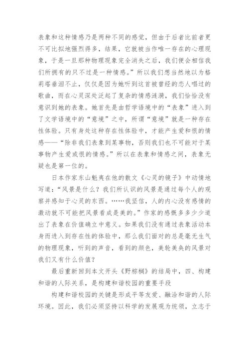 表象对价值确立的意义论文.docx