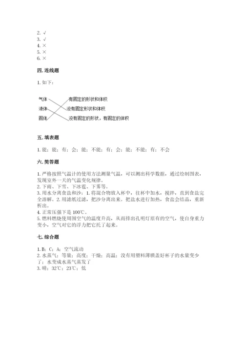 教科版小学三年级上册科学期末测试卷及答案.docx