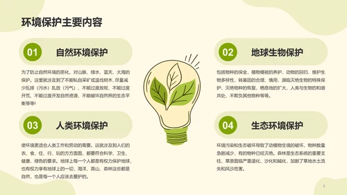 绿色简约插画环保主题培训课件PPT