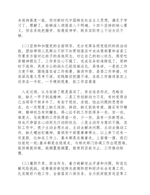 某县农业农村局副局长2021年民主生活会五个方面对照检查材料.docx
