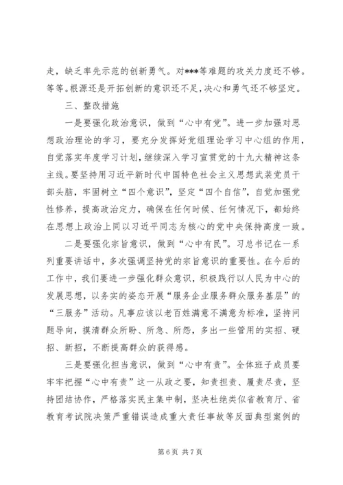 在围绕“四个对照”、“四个找一找”在专题民主生活会上的发言.docx