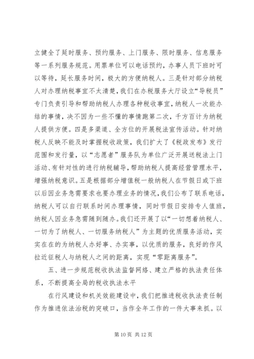 国税局行风建设机关效能建设工作汇报 (2).docx