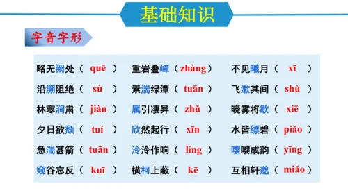 八年级语文上册第三单元（单元复习课件）(共48张PPT)