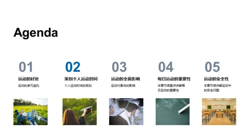 活力生活，健身引领