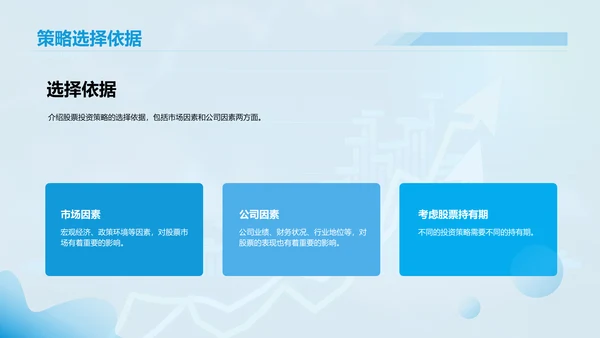蓝色渐变商务股票投资金融专业毕业答辩PPT模板