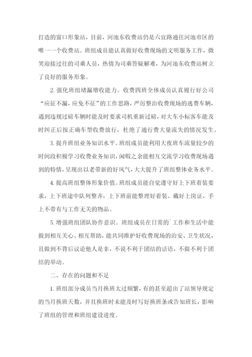 公路收费员年终总结.docx