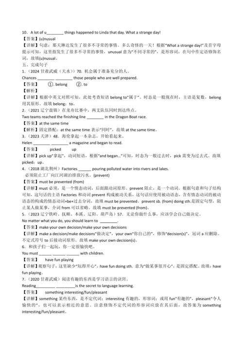 2024人教版九年级英语第八单元精选练习题