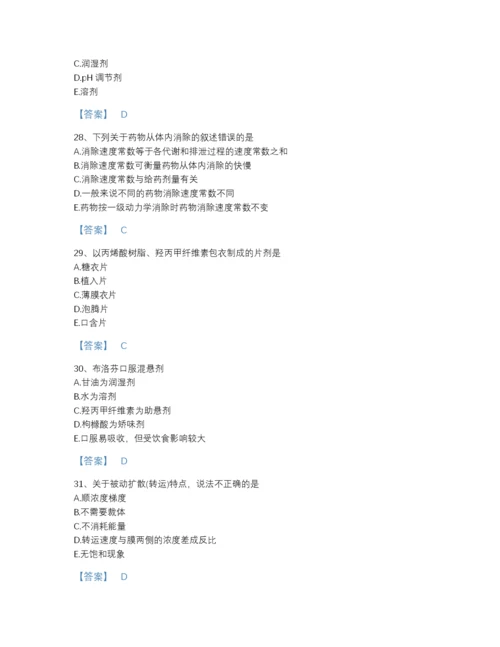 2022年海南省执业药师之西药学专业一自测模拟模拟题库附有答案.docx