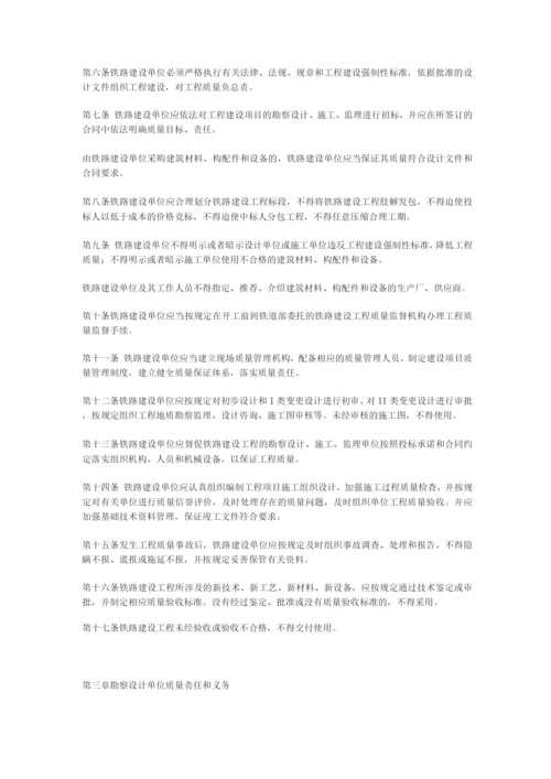 铁路建设工程质量管理规定.docx