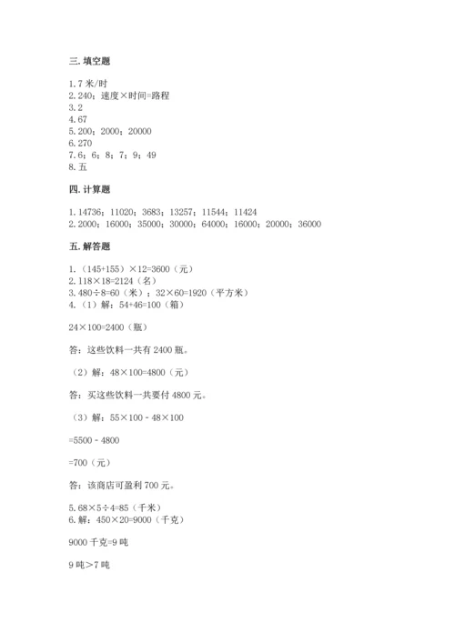 冀教版四年级下册数学第三单元 三位数乘以两位数 测试卷含完整答案（有一套）.docx