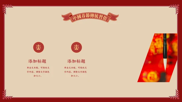 中国娃娃春节传统习俗通用PPT课件