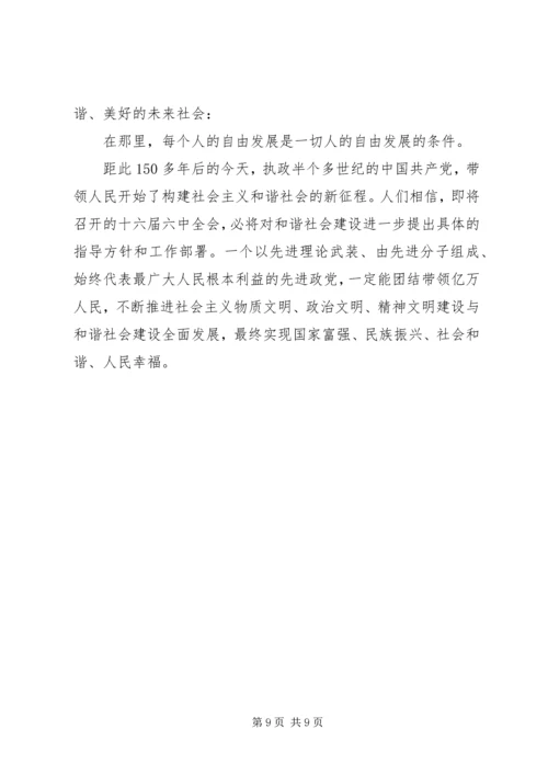 学习十六届六中全会党课辅导材料 (2).docx