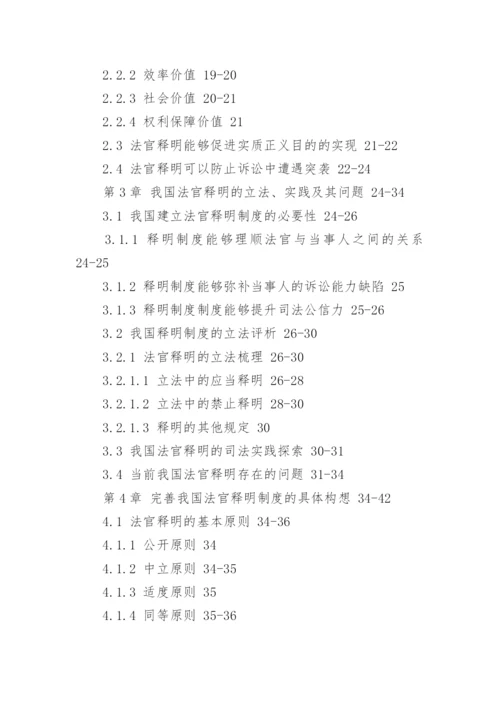 法学毕业论文提纲格式.docx