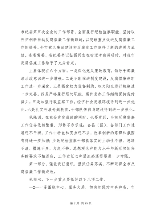 全市纪检监察工作会议传达提纲.docx