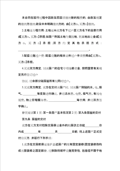 个人房产合同汇总五篇