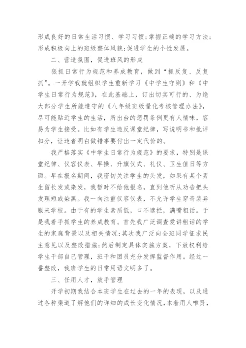 八年级班主任工作总结10篇精选.docx