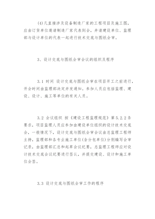 施工图纸会审与设计技术交底内容.docx