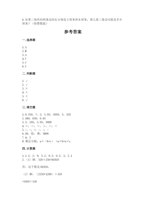 小学四年级下册数学期末测试卷精品【考试直接用】.docx