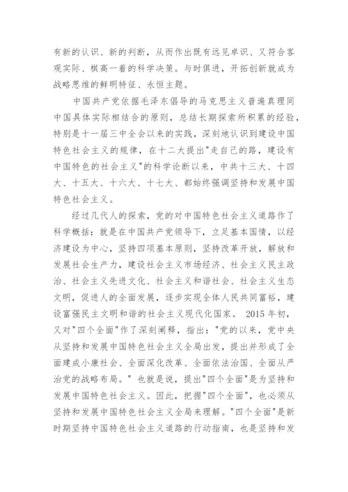形势与政策关于四个全面的论文精编.docx