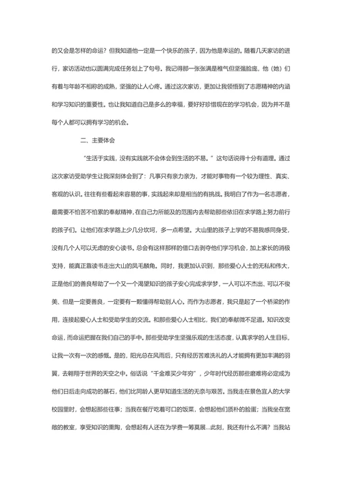 大学生志愿者假期社会实践报告