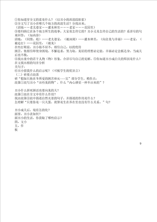 七年级下册语文第一课鲁迅
