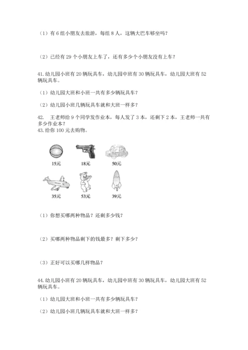 小学二年级上册数学应用题100道（综合题）.docx