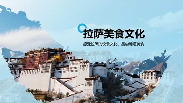 蓝色摄影风行走拉萨：探索雪域高原之美PPT模板