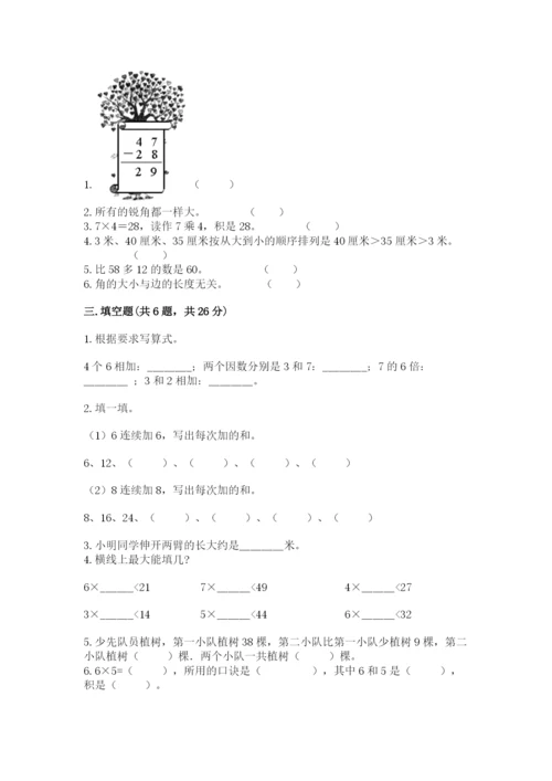 人教版二年级上册数学期末测试卷含完整答案【夺冠】.docx