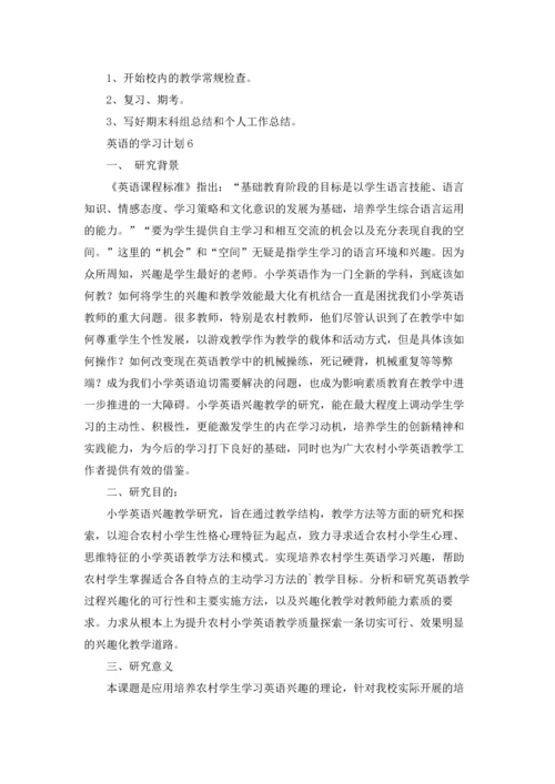 英语的学习计划(15篇).docx