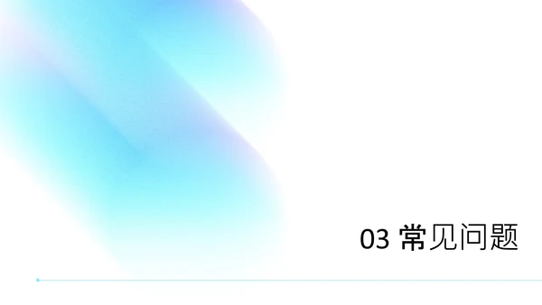 蓝色简约渐变弥散风考研复试自我介绍
