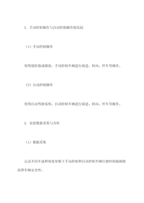 沙林一体化仿真实验报告
