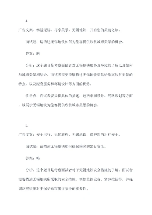 无锡地铁广告文案面试题目