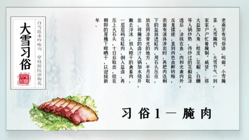 寒时大雪时节通用PPT模板