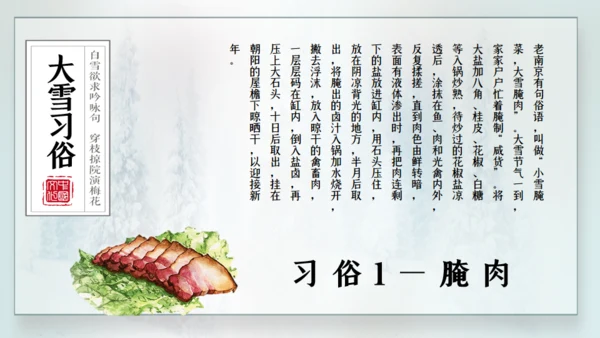 寒时大雪时节通用PPT模板