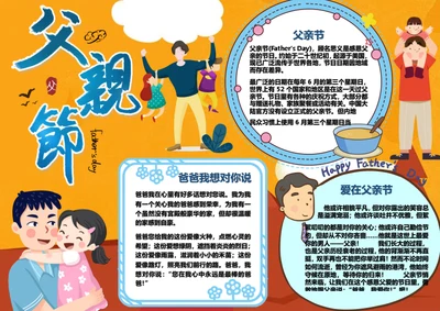 父亲节Word小报
