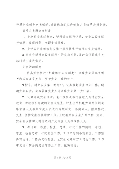 快速路安全维护制度.docx