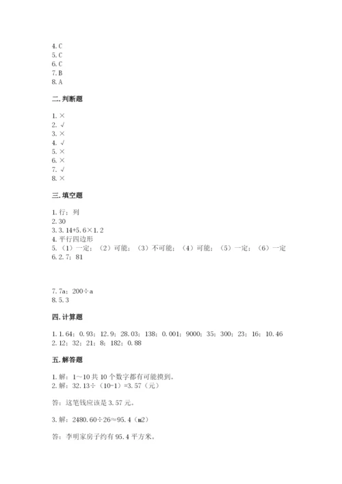 小学五年级上册数学期末考试试卷精品【名校卷】.docx