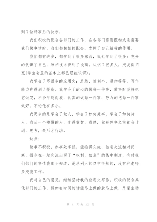 学生会秘书部总结[推荐五篇].docx