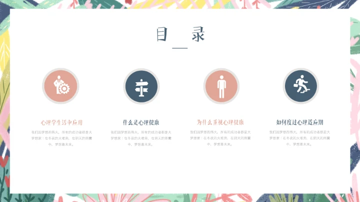 大学生心理健康教育