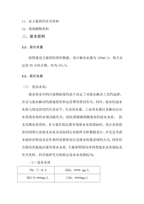 大型鸡屠宰场污水处理专题方案.docx