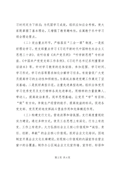 支行第一季度党建工作报告.docx