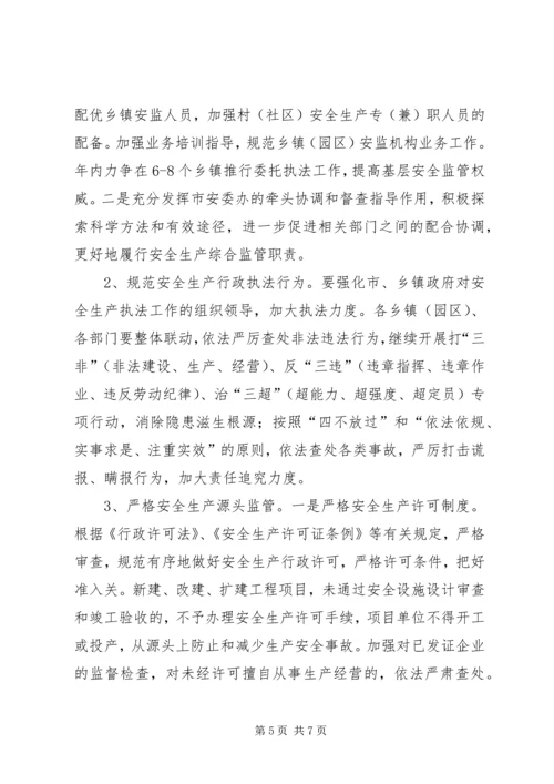 全市争先进位创新发展实施意见.docx