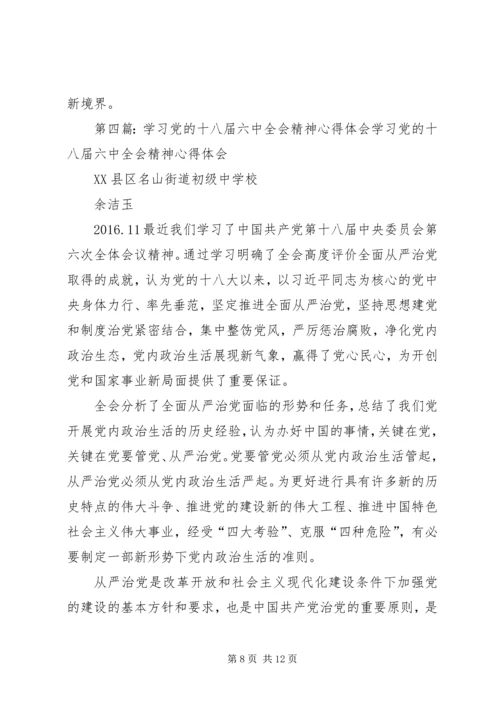 供销联社党组书记学习党的十八届六中全会精神的心得体会.docx